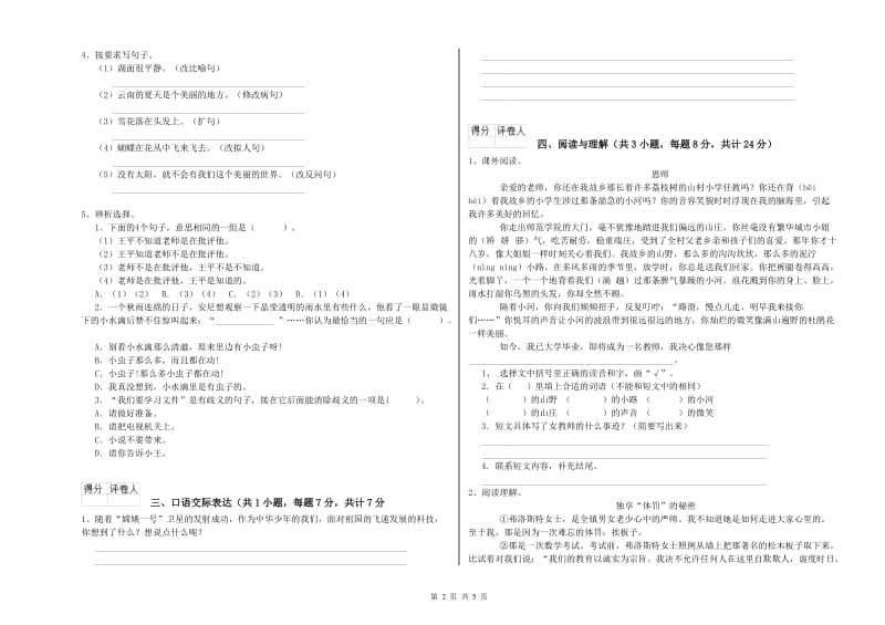 河北省小升初语文强化训练试卷D卷 含答案.doc_第2页