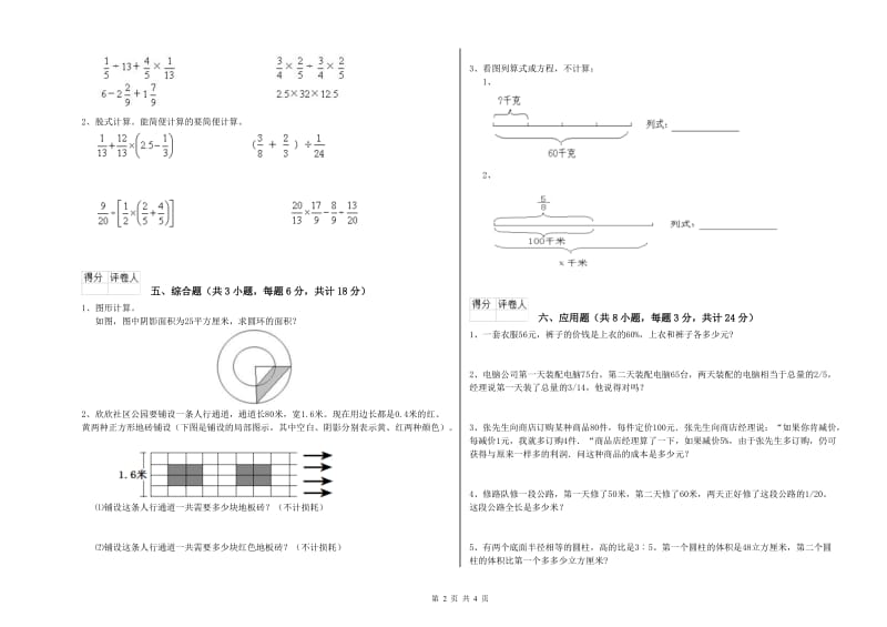 浙江省2020年小升初数学自我检测试卷A卷 附解析.doc_第2页