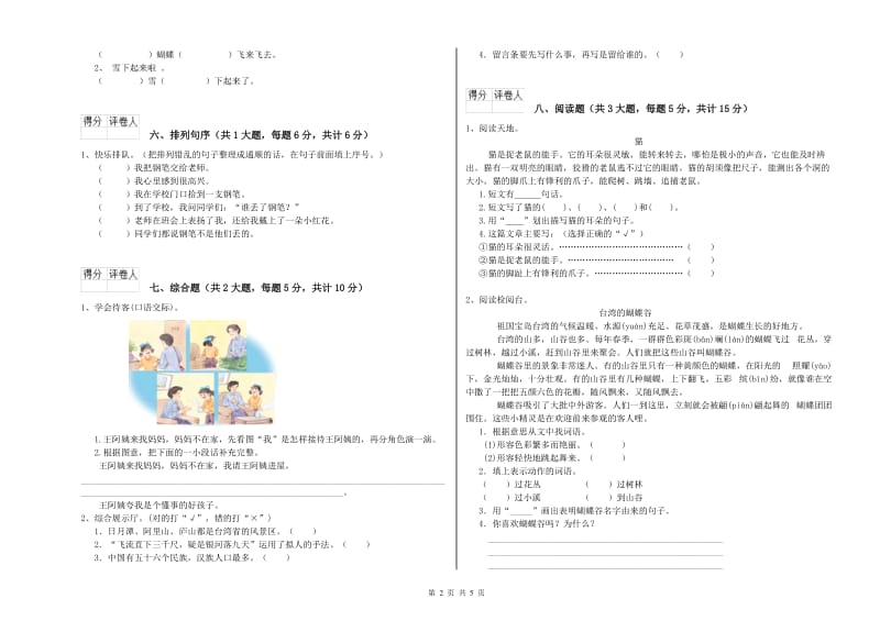 江西版二年级语文上学期月考试卷 含答案.doc_第2页