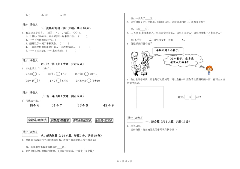 浙教版二年级数学下学期综合练习试卷A卷 含答案.doc_第2页