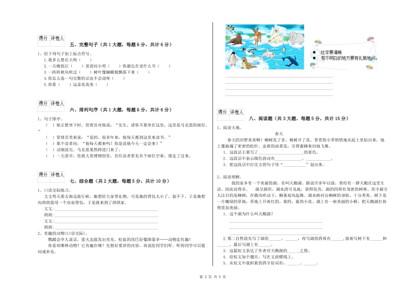 江西省2019年二年级语文上学期月考试题 附解析.doc_第2页