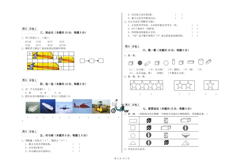 泉州市2020年一年级数学上学期开学检测试卷 附答案.doc_第2页