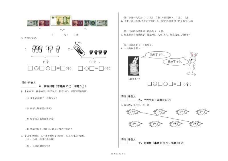 泉州市2020年一年级数学上学期开学检测试卷 附答案.doc_第3页