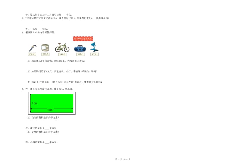 江西版三年级数学下学期过关检测试卷D卷 附答案.doc_第3页