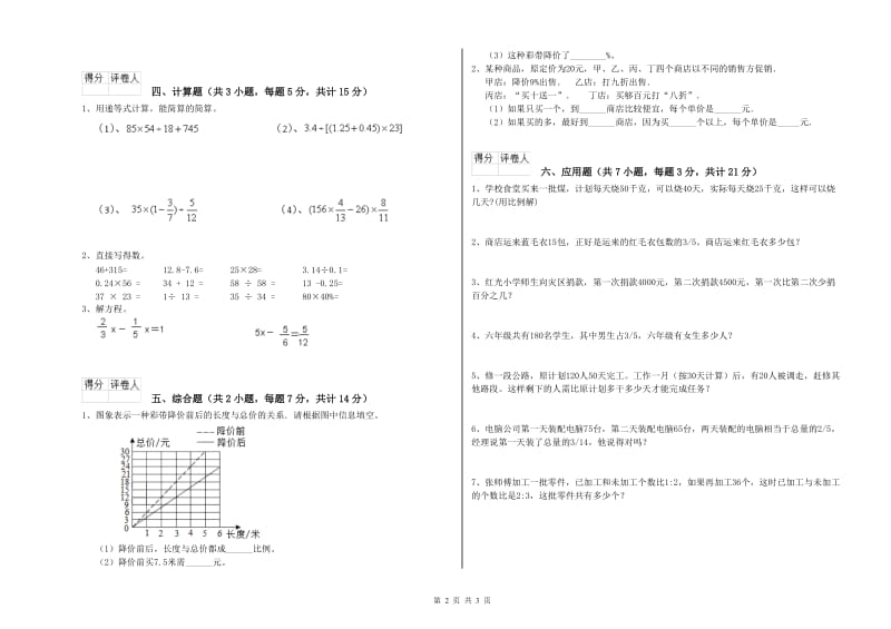 浙教版六年级数学【上册】开学检测试题D卷 含答案.doc_第2页