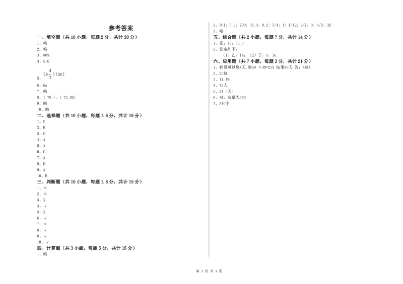 浙教版六年级数学【上册】开学检测试题D卷 含答案.doc_第3页