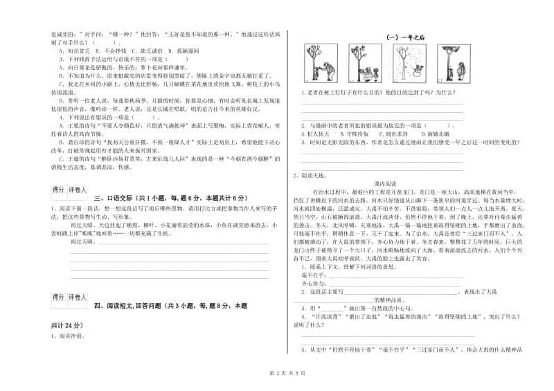 沪教版六年级语文下学期考前练习试题A卷 含答案.doc_第2页