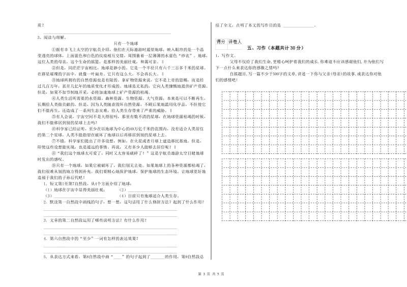 沪教版六年级语文下学期考前练习试题A卷 含答案.doc_第3页