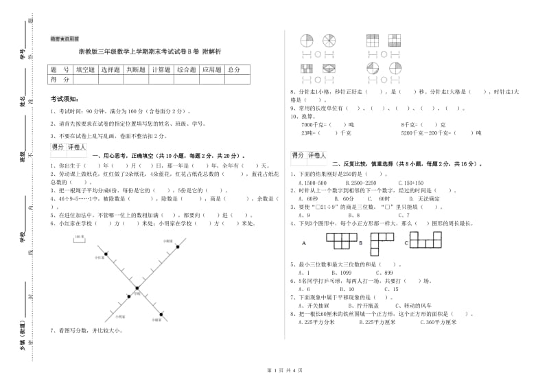 浙教版三年级数学上学期期末考试试卷B卷 附解析.doc_第1页