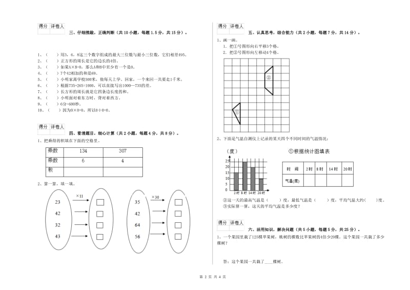 浙教版三年级数学上学期期末考试试卷B卷 附解析.doc_第2页