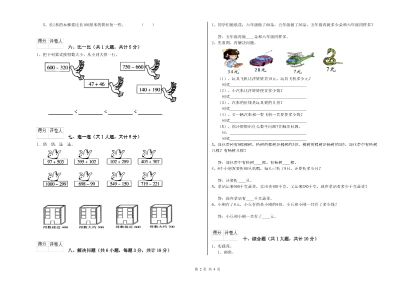 江西版二年级数学【下册】综合练习试卷B卷 含答案.doc_第2页