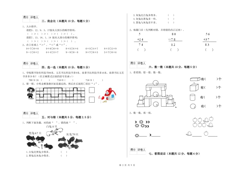 海东市2019年一年级数学下学期能力检测试卷 附答案.doc_第2页