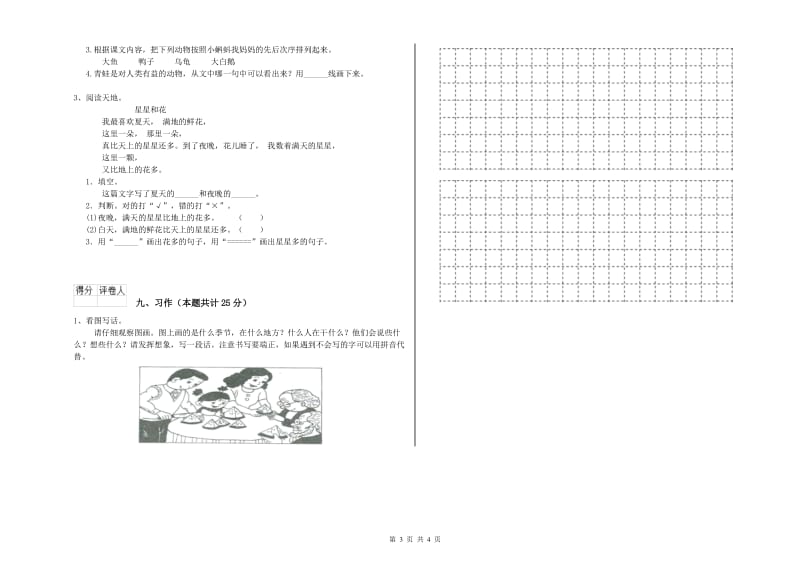 河北省2020年二年级语文【下册】自我检测试题 含答案.doc_第3页