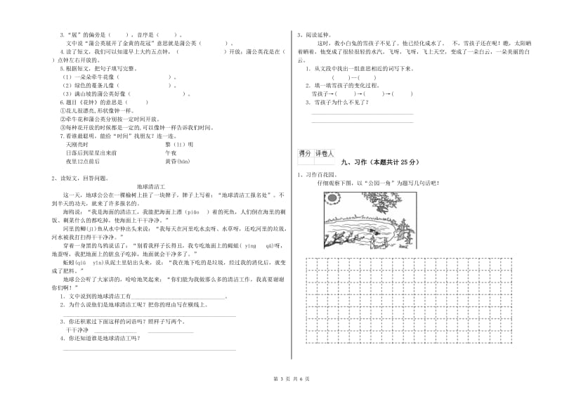 河南省2020年二年级语文【下册】强化训练试卷 附解析.doc_第3页