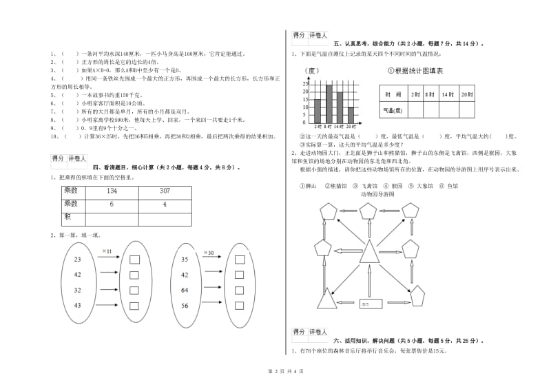 沪教版2019年三年级数学【下册】综合练习试卷 附答案.doc_第2页