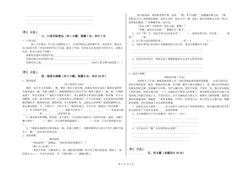 济南市重点小学小升初语文自我检测试题 附答案.doc_第2页