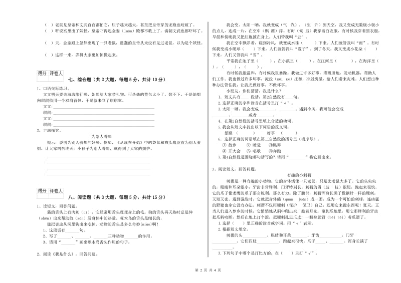 江西省2020年二年级语文【下册】同步练习试卷 含答案.doc_第2页