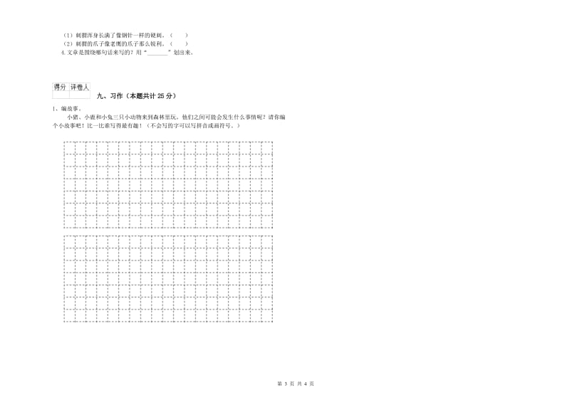 江西省2020年二年级语文【下册】同步练习试卷 含答案.doc_第3页