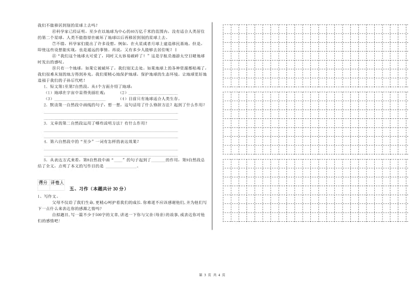 江苏版六年级语文上学期模拟考试试卷D卷 附解析.doc_第3页