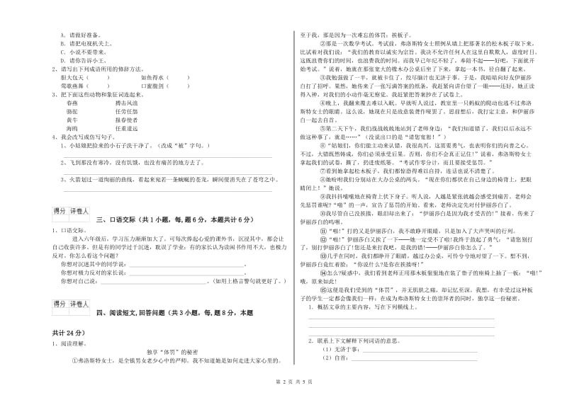 江苏版六年级语文下学期提升训练试卷B卷 含答案.doc_第2页