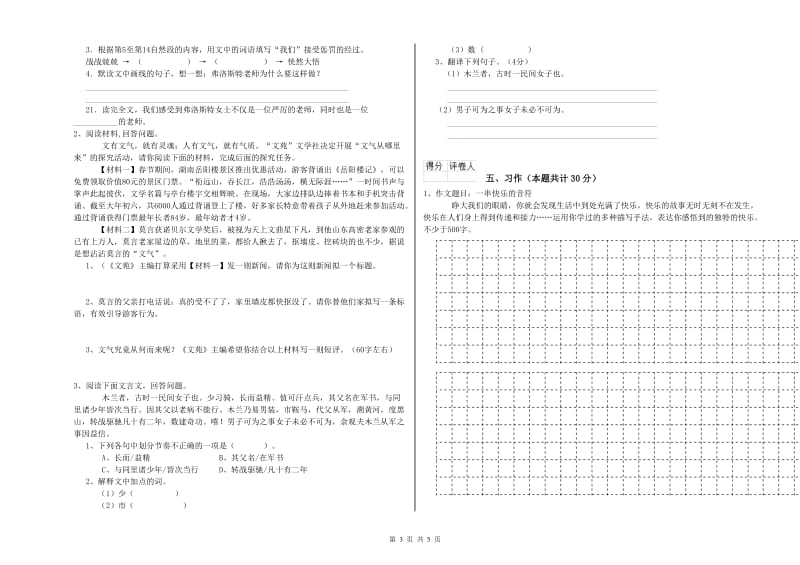 江苏版六年级语文下学期提升训练试卷B卷 含答案.doc_第3页