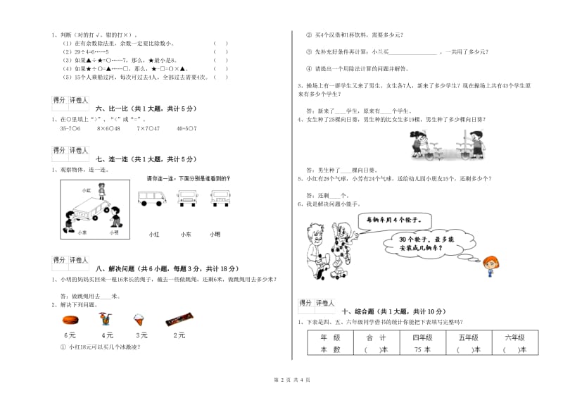 江西版二年级数学【下册】月考试卷C卷 附解析.doc_第2页