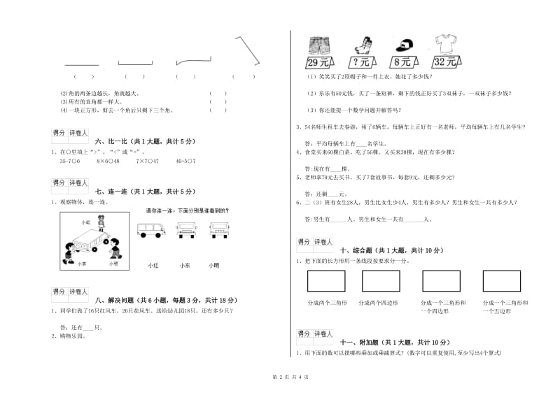 浙教版二年级数学【上册】综合检测试题A卷 含答案.doc_第2页