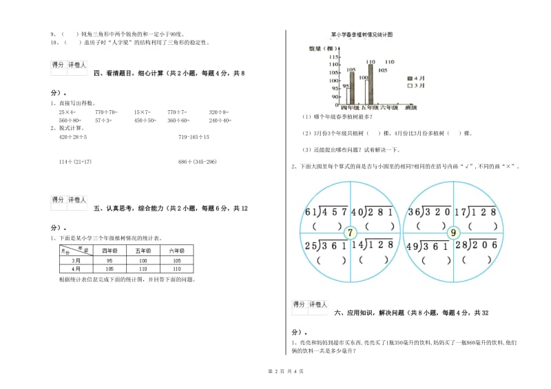 河南省2020年四年级数学下学期月考试题 含答案.doc_第2页