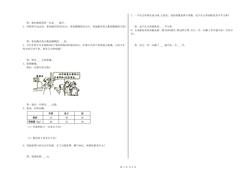 河南省2020年四年级数学下学期月考试题 含答案.doc_第3页