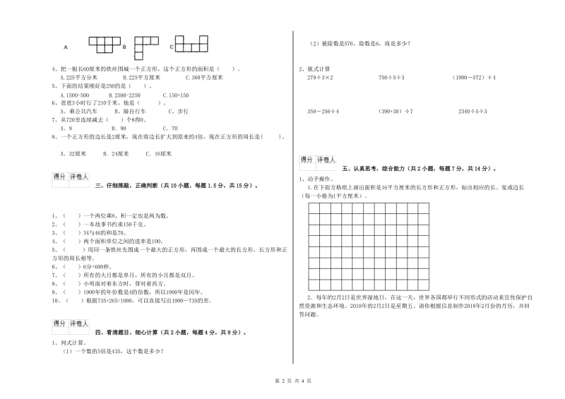 河北省实验小学三年级数学下学期全真模拟考试试题 附答案.doc_第2页