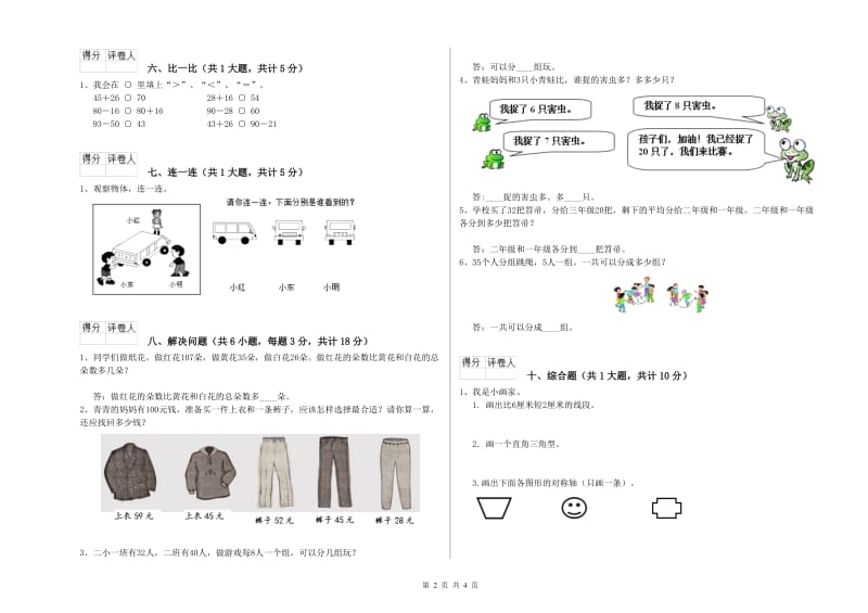 浙教版二年级数学【下册】开学检测试题B卷 含答案.doc_第2页