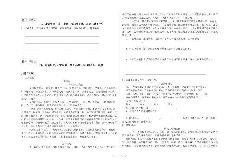 江西版六年级语文下学期综合练习试卷C卷 附解析.doc_第2页