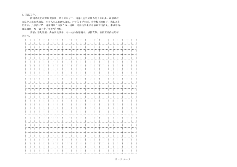 沪教版六年级语文上学期考前练习试题B卷 附解析.doc_第3页