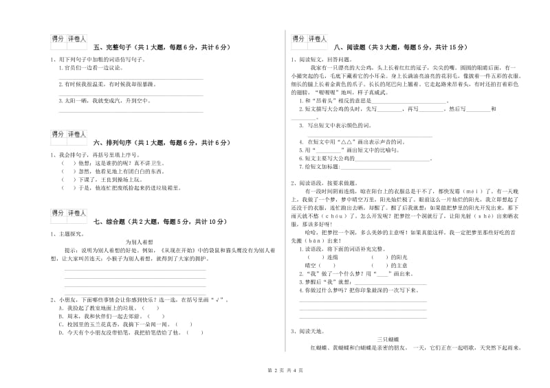 江苏省2019年二年级语文【下册】期中考试试题 含答案.doc_第2页