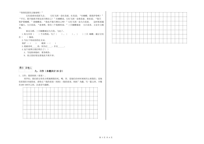 江苏省2019年二年级语文【下册】期中考试试题 含答案.doc_第3页