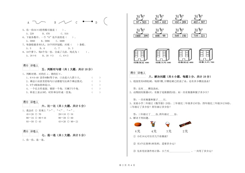 河北省实验小学二年级数学【下册】开学考试试卷 附解析.doc_第2页