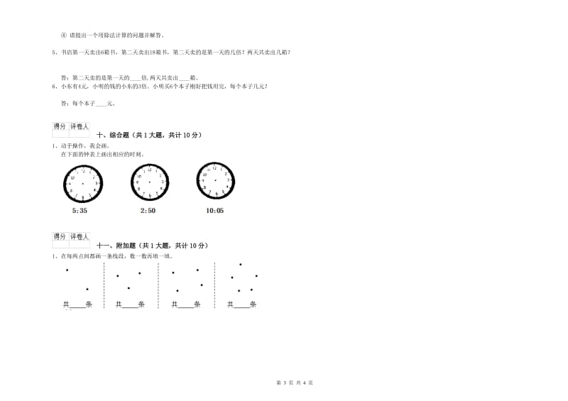 河北省实验小学二年级数学【下册】开学考试试卷 附解析.doc_第3页