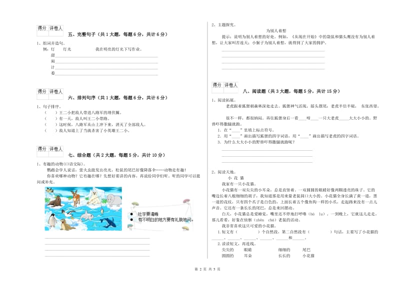 沪教版二年级语文【上册】模拟考试试卷 含答案.doc_第2页