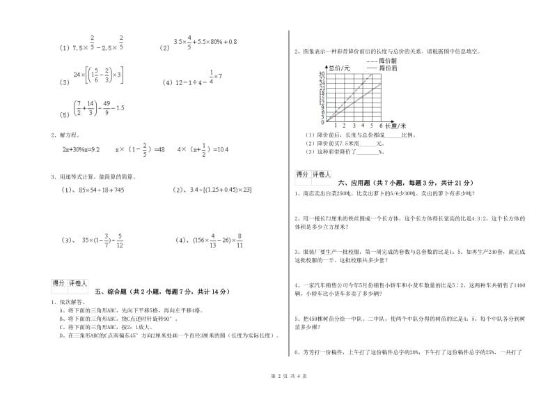 江苏版六年级数学【上册】月考试题C卷 附答案.doc_第2页