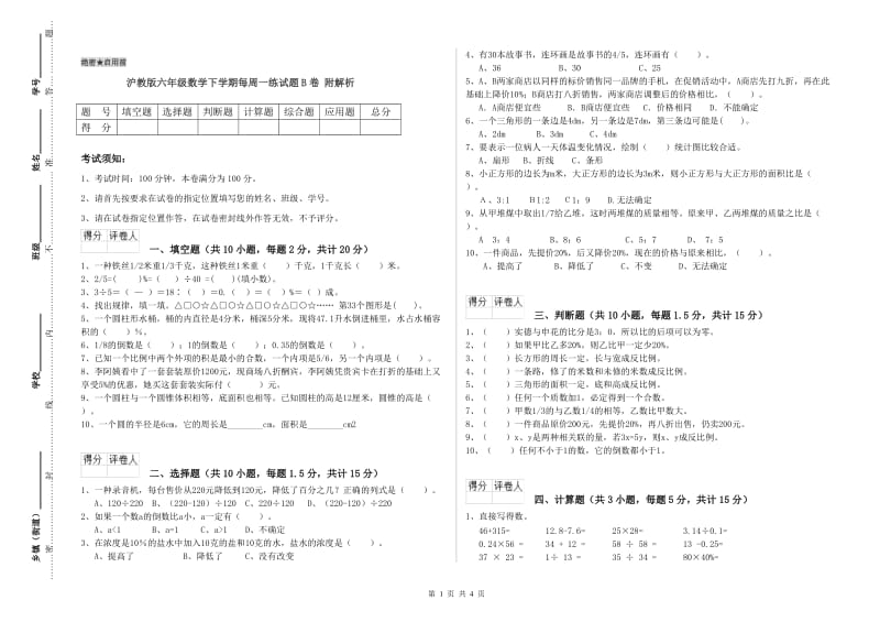 沪教版六年级数学下学期每周一练试题B卷 附解析.doc_第1页