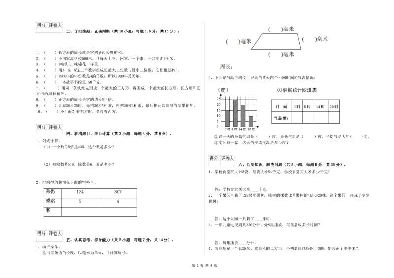 浙教版三年级数学下学期开学考试试题B卷 附解析.doc_第2页