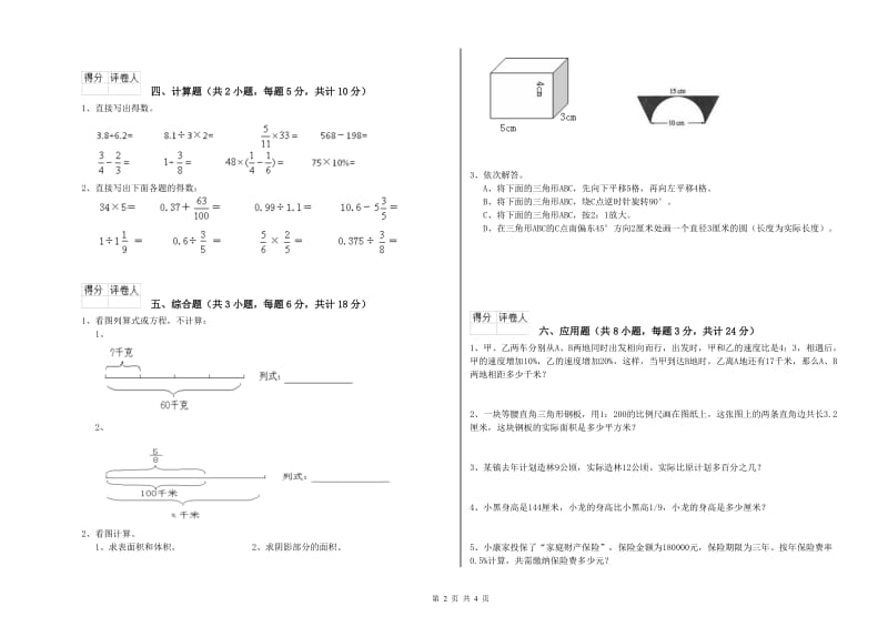 河南省2020年小升初数学综合检测试题A卷 附答案.doc_第2页