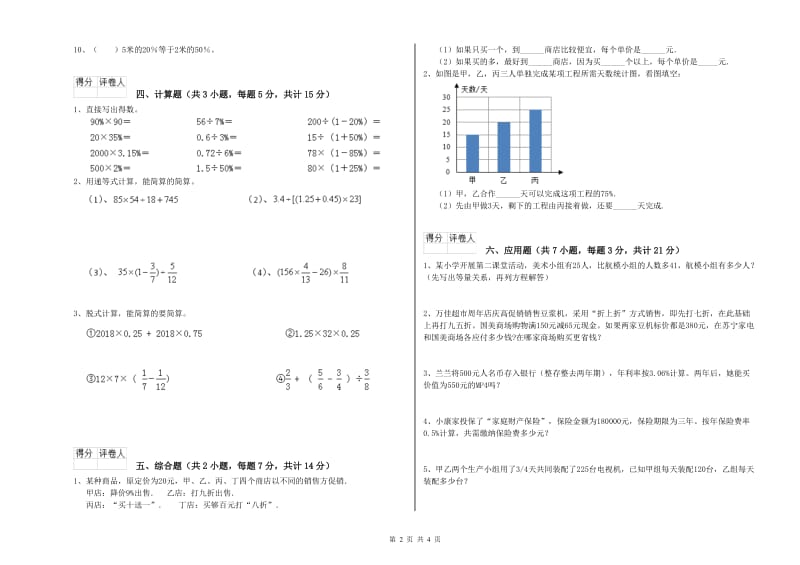 江苏版六年级数学【下册】开学检测试卷C卷 附答案.doc_第2页