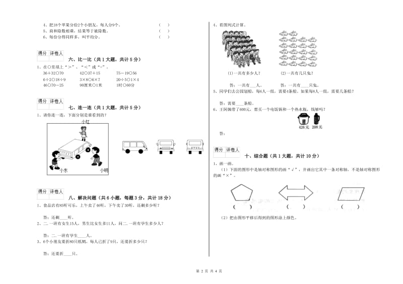 河南省实验小学二年级数学下学期期中考试试题 附解析.doc_第2页