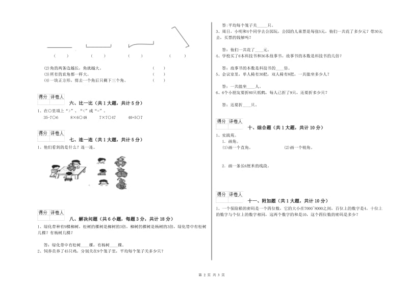 江苏省实验小学二年级数学上学期全真模拟考试试卷 附解析.doc_第2页