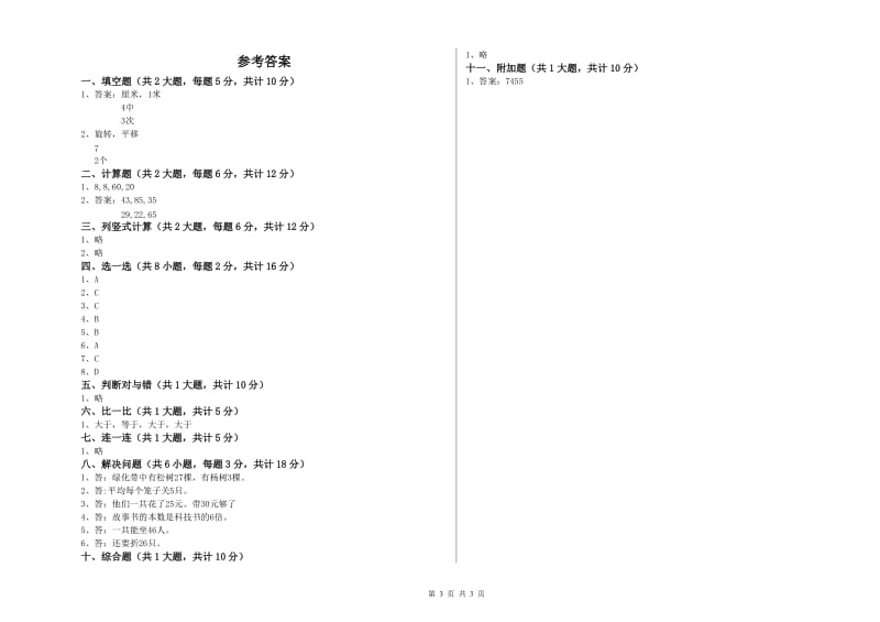 江苏省实验小学二年级数学上学期全真模拟考试试卷 附解析.doc_第3页