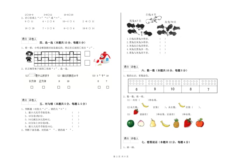 江西版2019年一年级数学【上册】月考试卷 附解析.doc_第2页