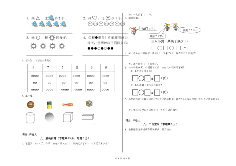 江西版2019年一年级数学【上册】月考试卷 附解析.doc_第3页