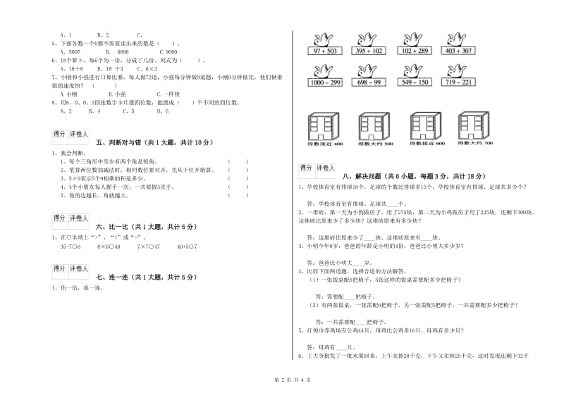 江苏版二年级数学下学期综合练习试题C卷 附答案.doc_第2页