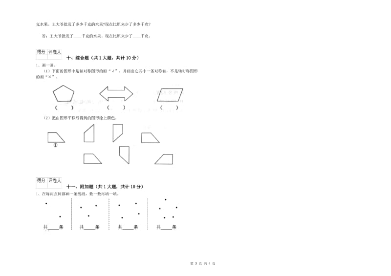 江苏版二年级数学下学期综合练习试题C卷 附答案.doc_第3页